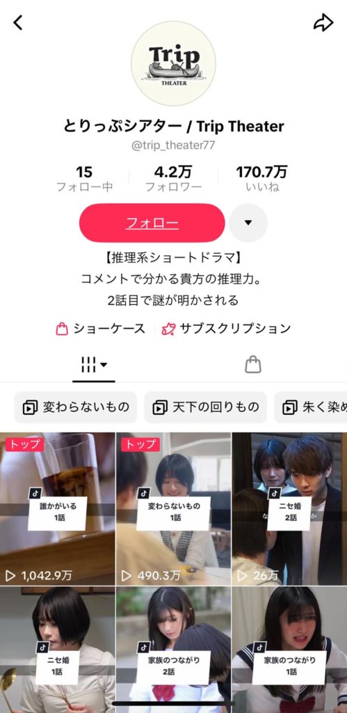 とりっぷシアターの制作実績