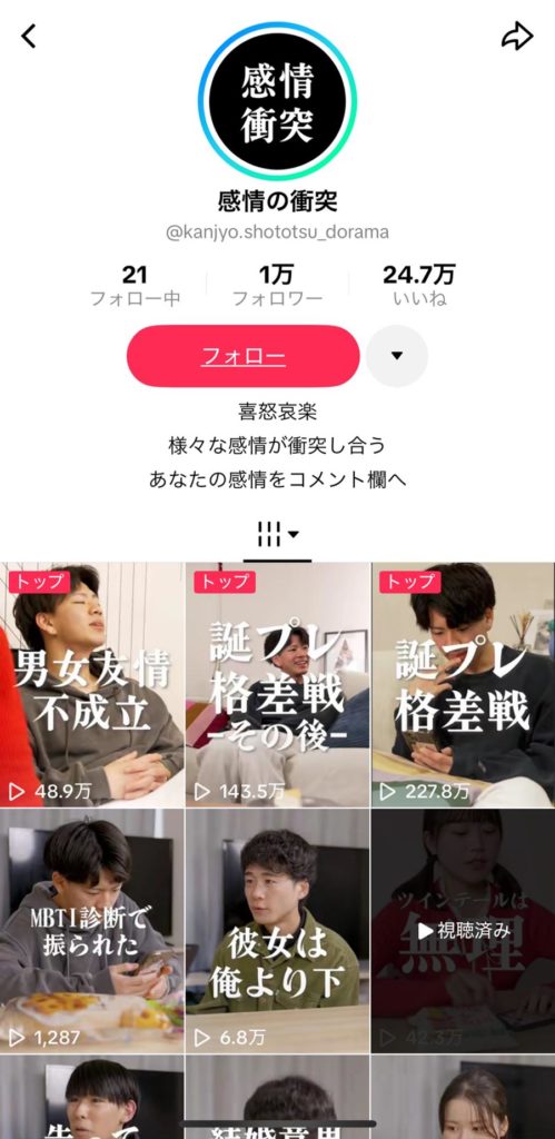 感情の衝突の制作実績
