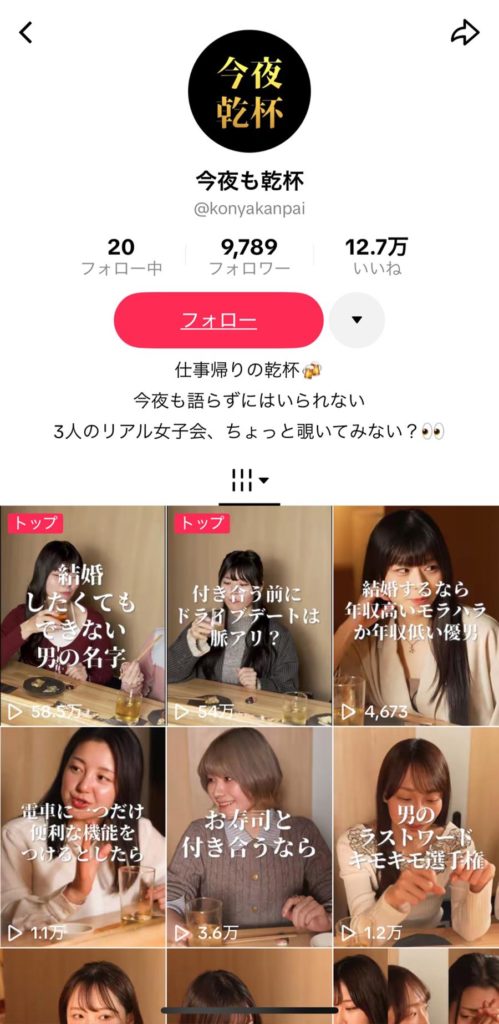 今夜も乾杯の制作実績