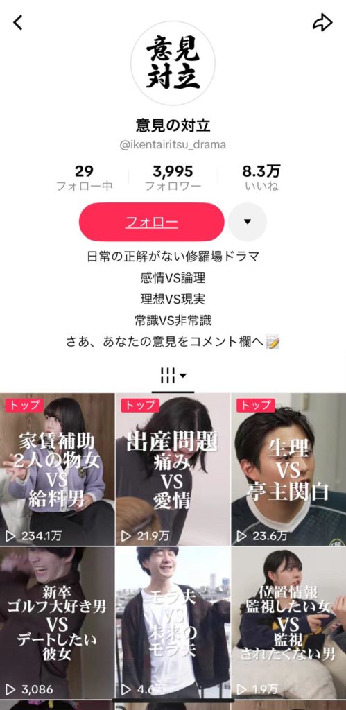 意見の対立の制作実績